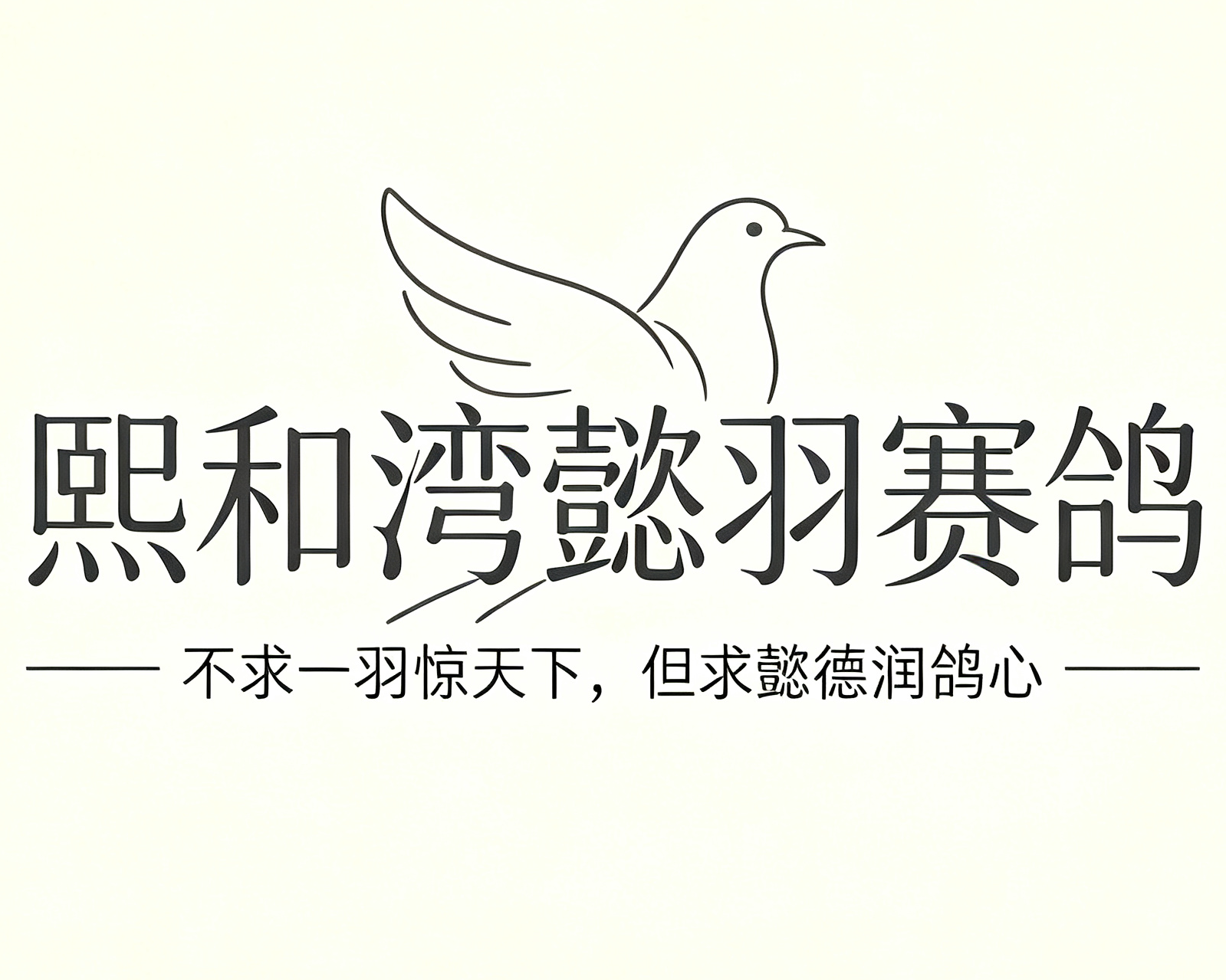 看看TA的鸽舍简介