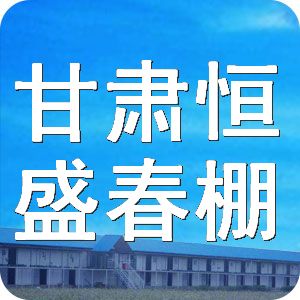 大西北恒盛爱心国际赛鸽公棚 201 9-2021 年 春,秋 两棚"和平杯"三关