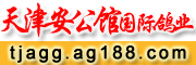 中国天津安公馆国际鸽业